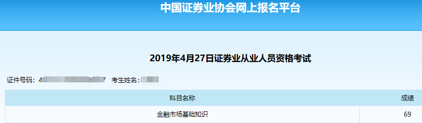 证券从业资格成绩保留(证券从业资格考试 成绩保留)