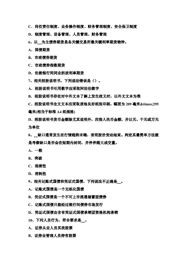 证券从业考试复习(证券从业考试知识点归纳)