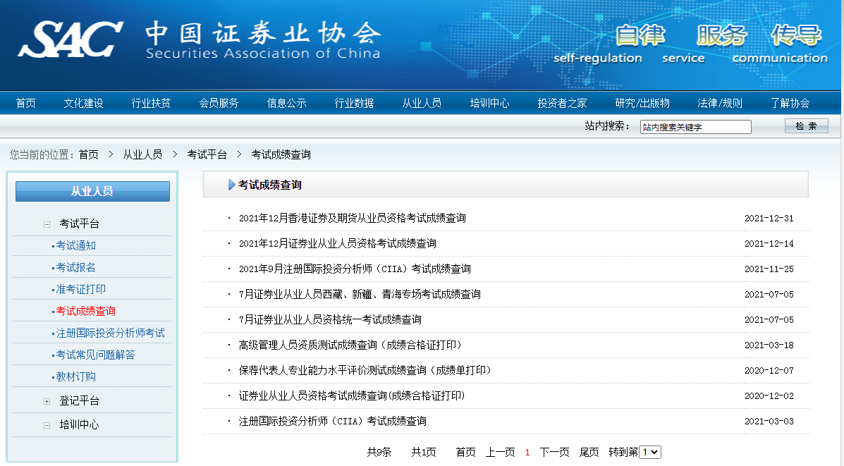 证券从业资格成绩查询入口(证券从业资格考试官网考试成绩查询)
