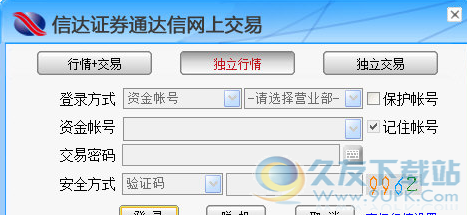 信达手机证券(信达手机证券软件)
