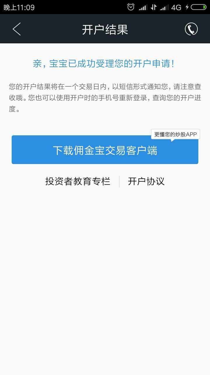 证券账户网上开户(证券账户网上开户身份证有效期必须要在几个月内)