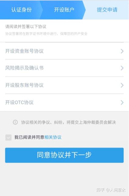 证券账户网上开户(证券账户网上开户身份证有效期必须要在几个月内)