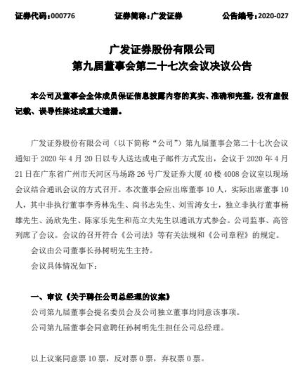 000776广发证券(000776广发证券股票东方财富网)