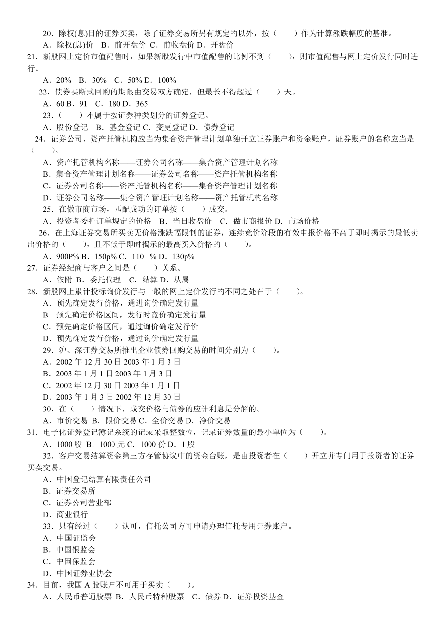 证券交易真题(证劵考试真题)