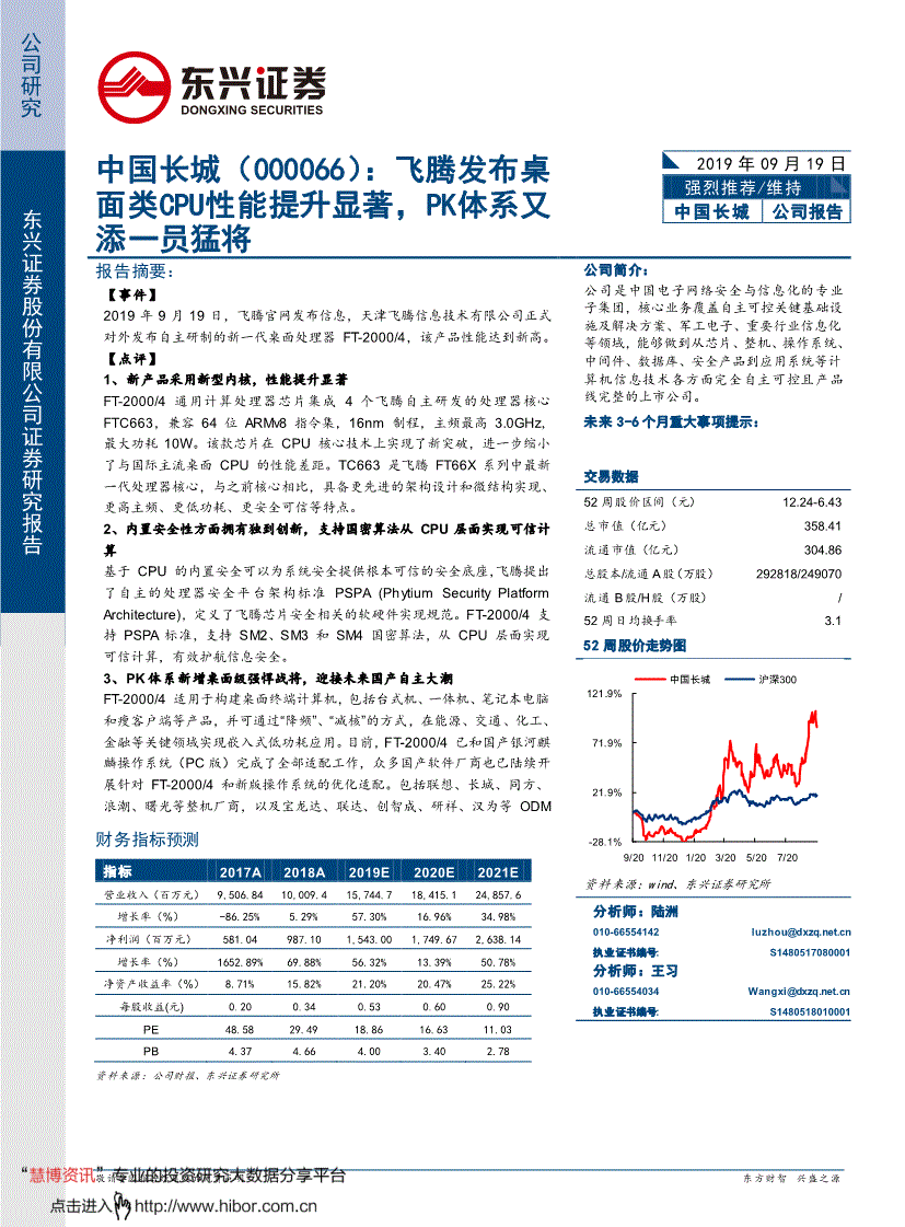 东兴证券198(东兴证券198手机交易软件)