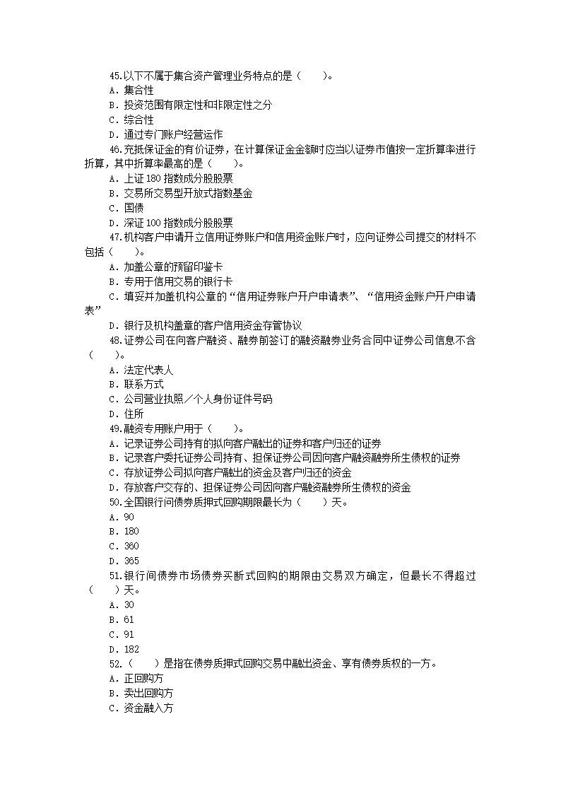 证券交易真题(证劵考试真题)
