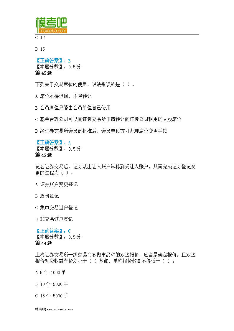 证券交易真题(证券交易真题pdf)