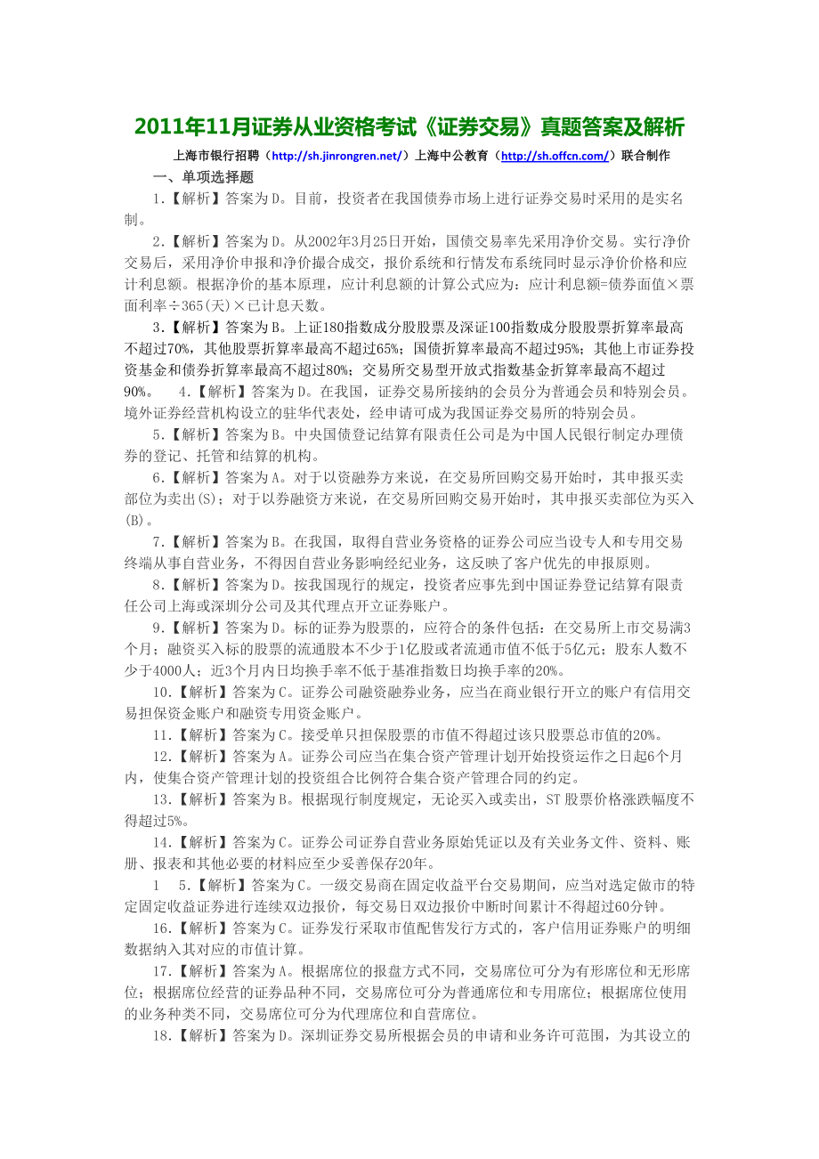 证券交易真题(证券交易真题pdf)