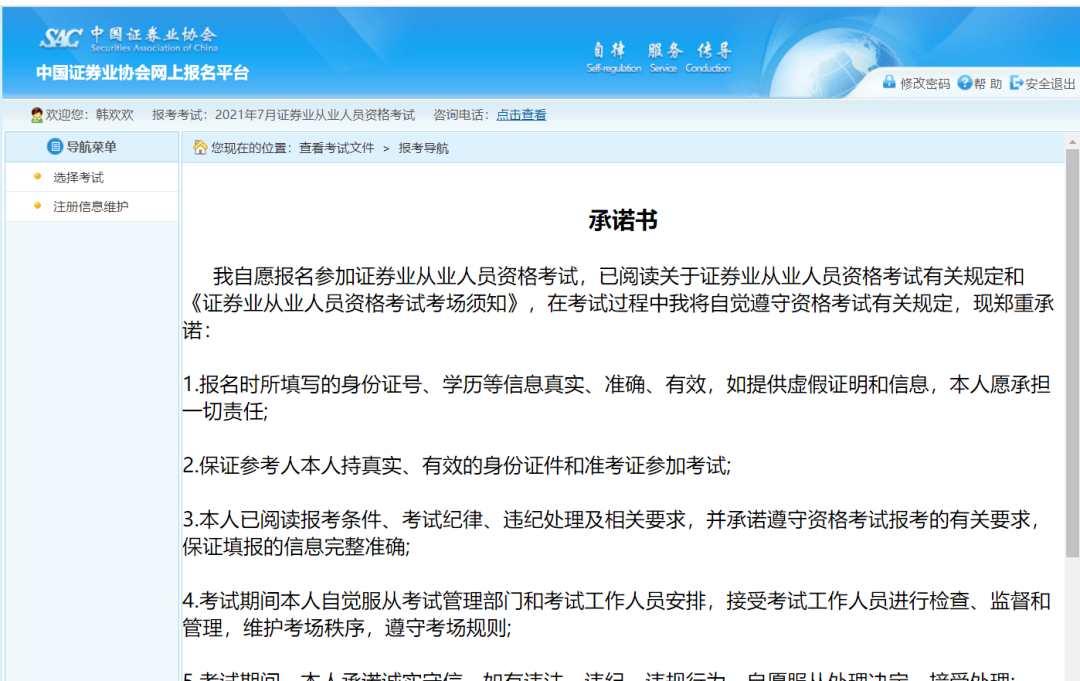 证券退考(证券考试退考完能重新报名吗)