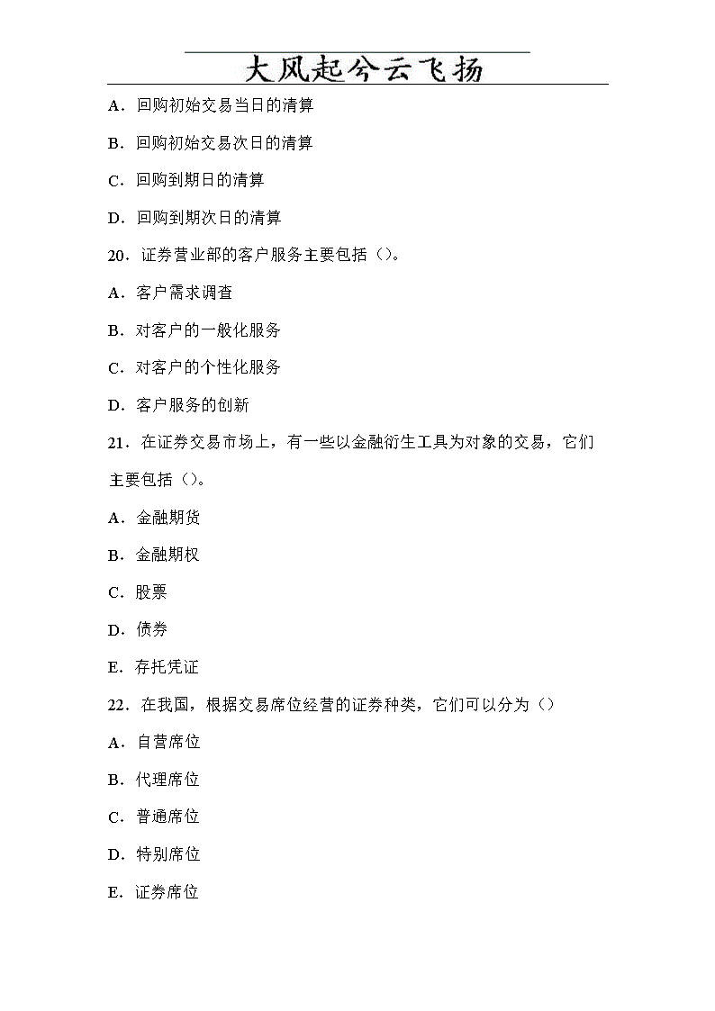 证券交易真题(证券交易课后测试答案)