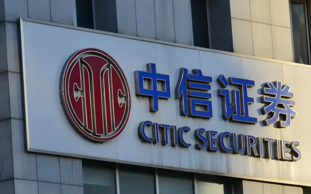 中信国际证券(中信国际证券官方网站)