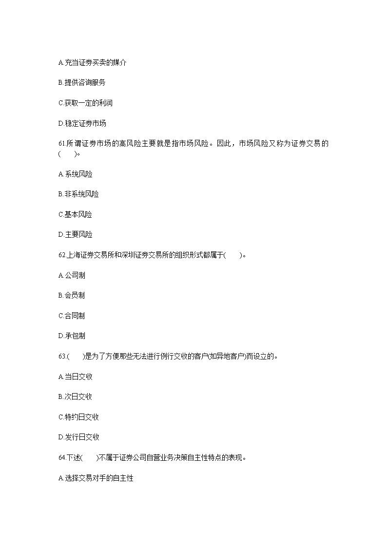 证券交易真题(证券真题及答案解析)