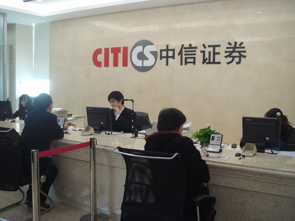 中信证券山东分公司(中信证券山东分公司待遇)