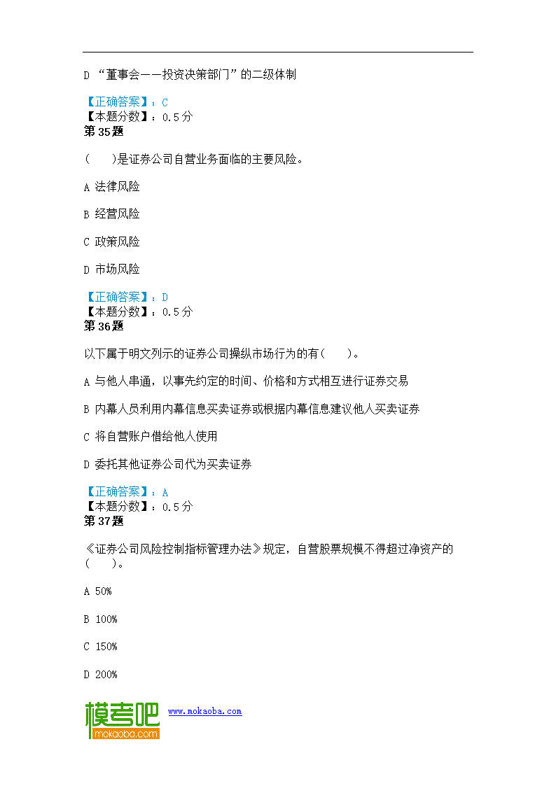 证券交易真题(中国五个证券交易所)
