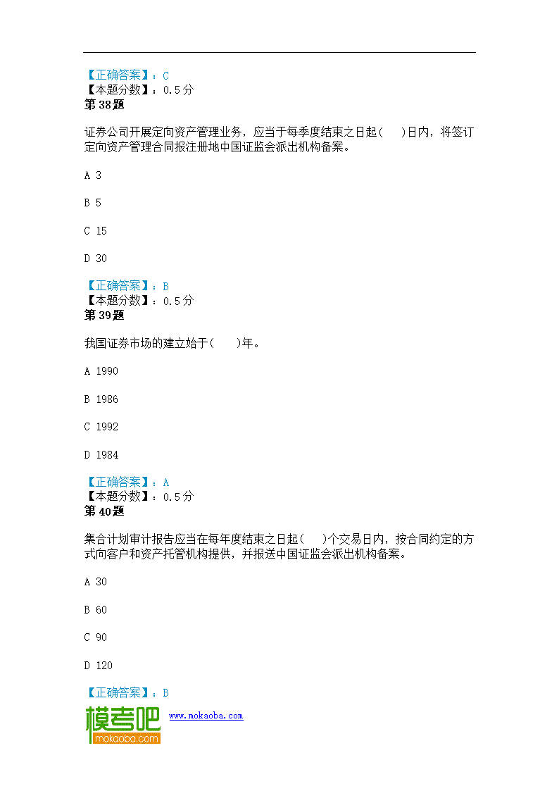 证券交易真题(中国五个证券交易所)