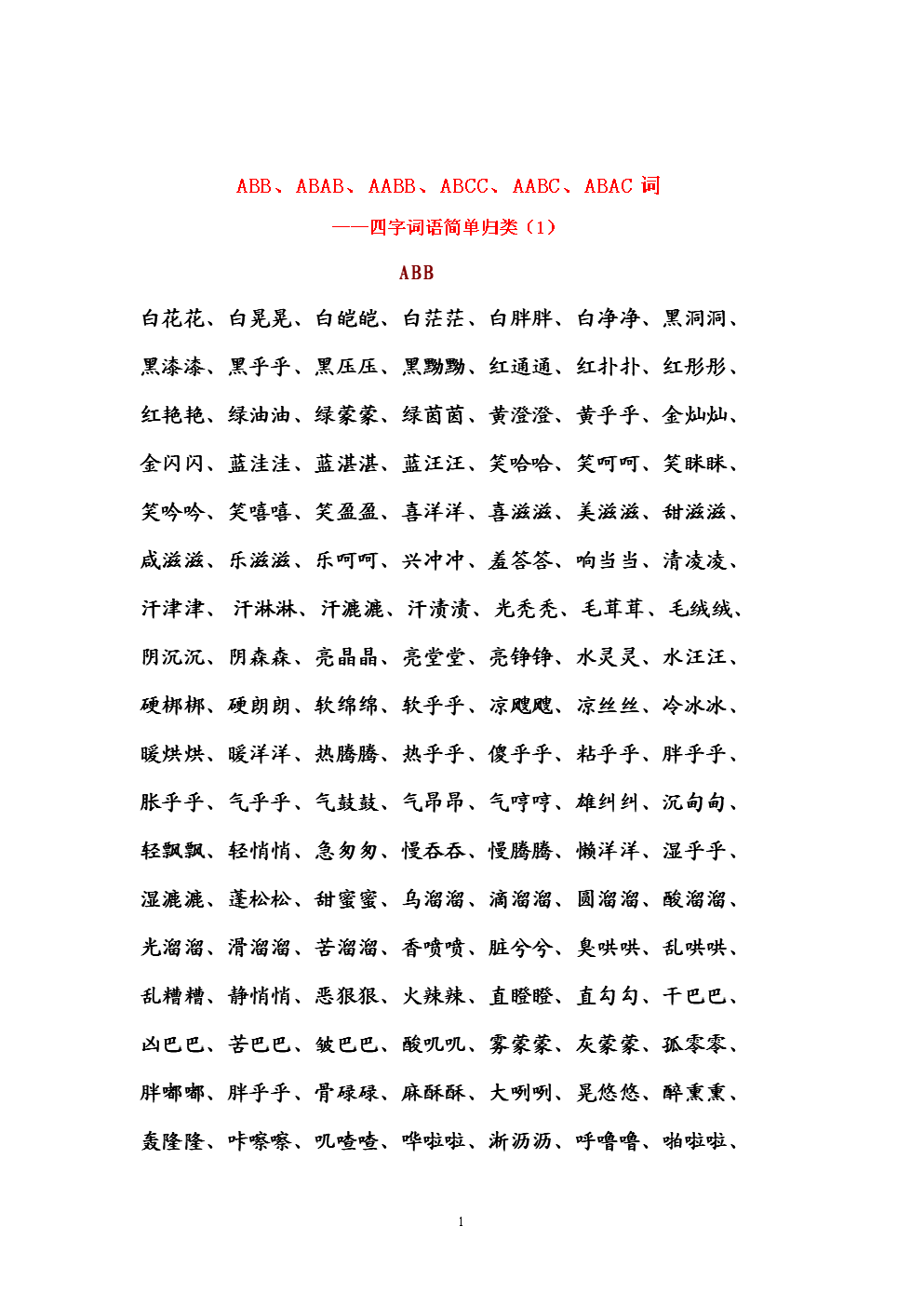 ABCC(abcc三年级)