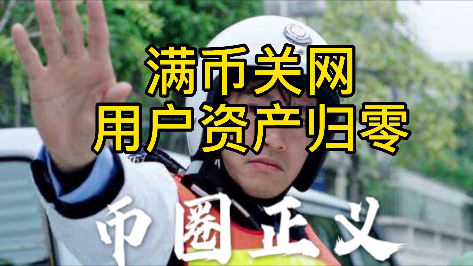 满币(满币交易所最新消息)
