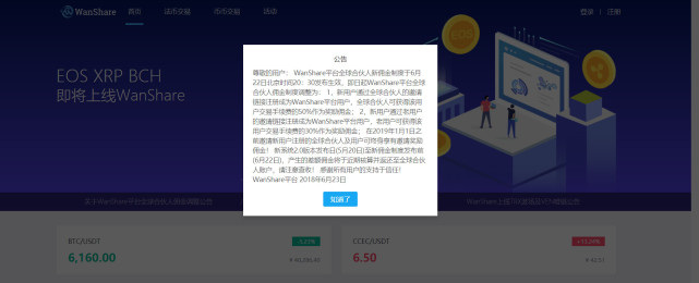 WanShare(wanshare交易平台)