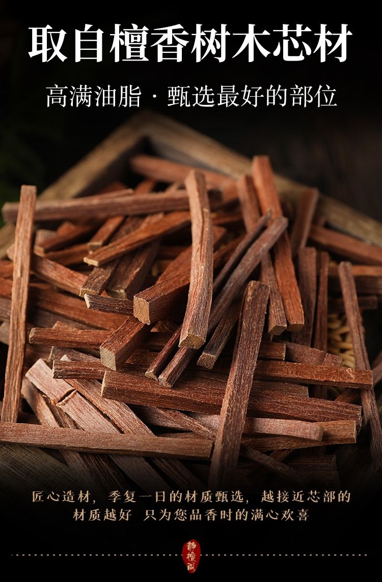 檀香(檀香蚊香对身体有害吗)