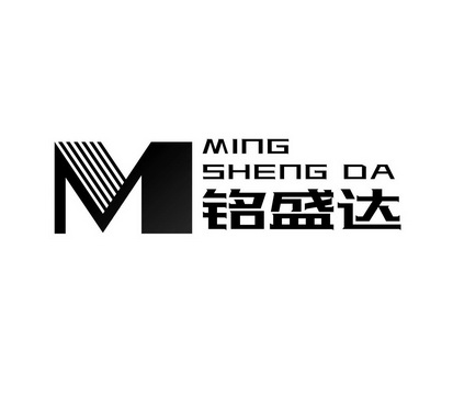 铭盛(铭盛集团)