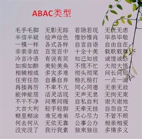 ABCC(abcc的四字词语小学)