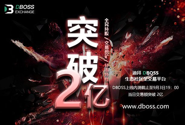 DBOSS(dboss交易所)