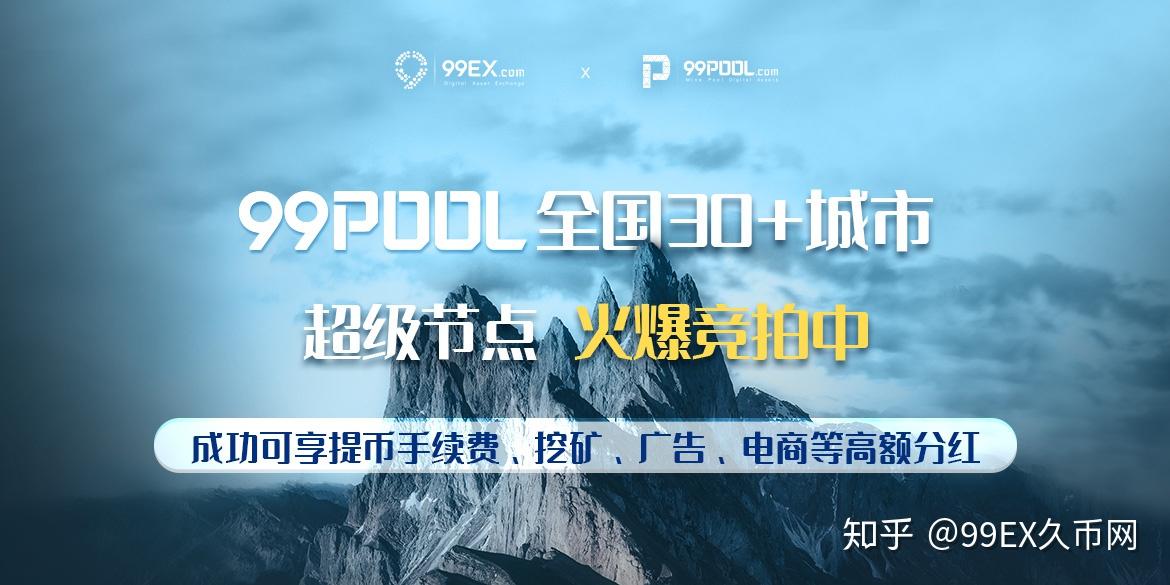 99EX(央行数字99ex下载app)