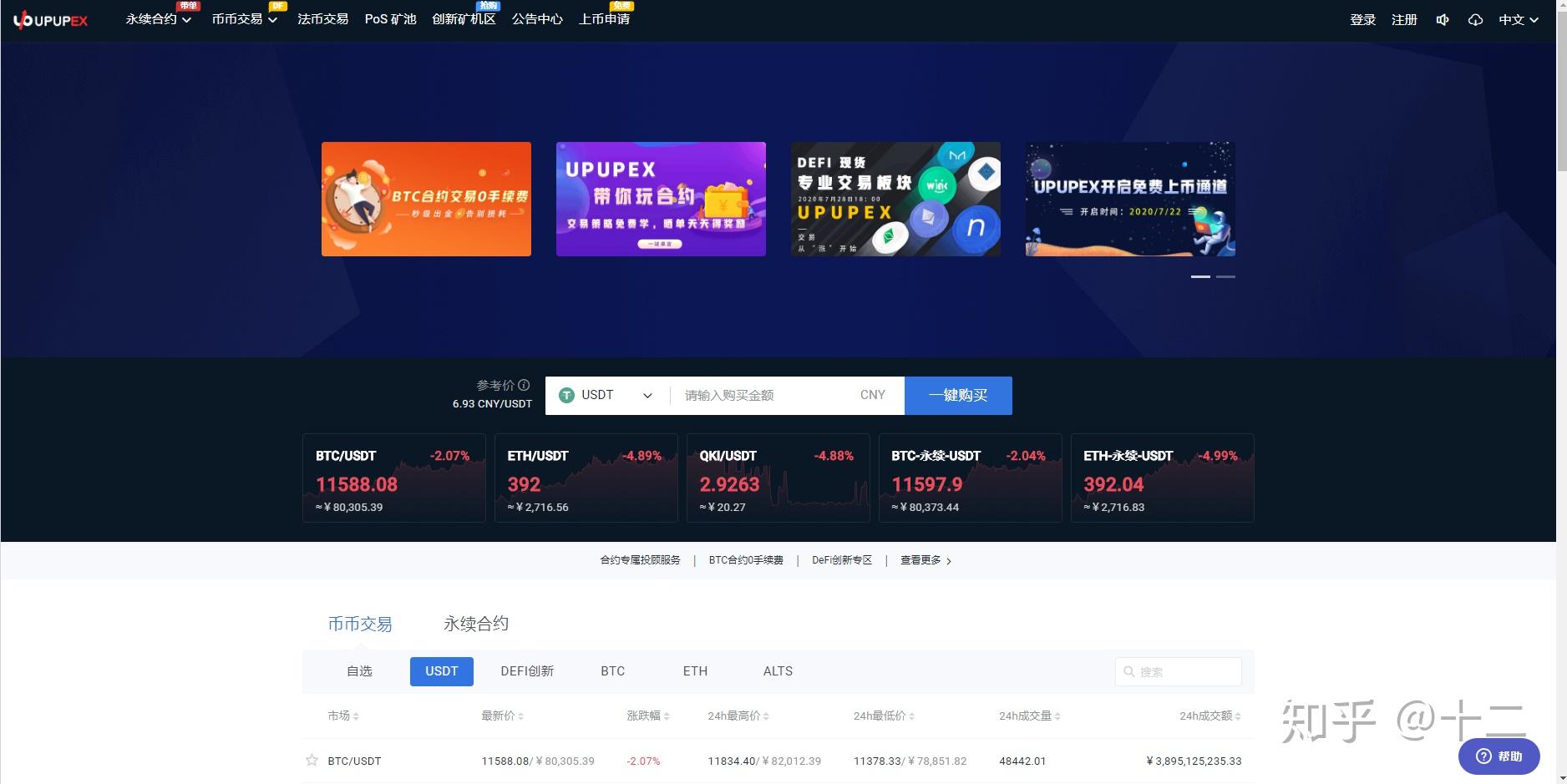 UPUPEX(upupex交易所诈骗)