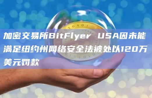 BitFly(Bitflyer有中文界面吗)