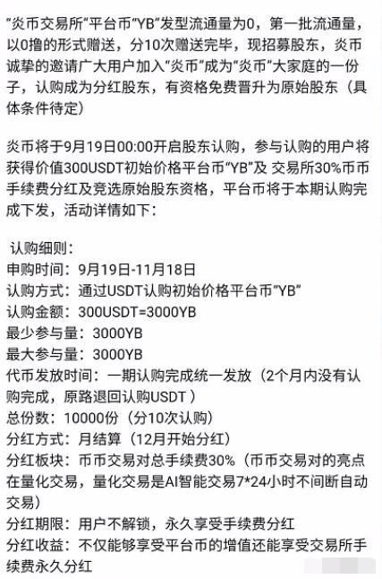 炎币(炎币是什么)