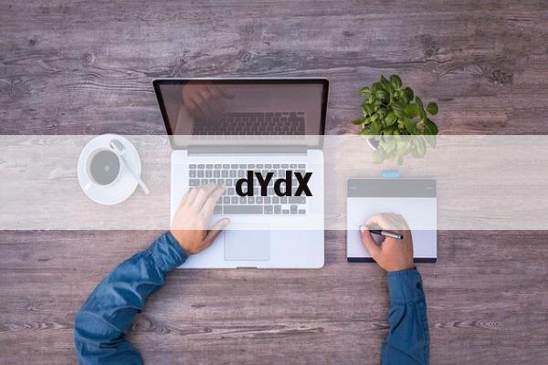 dYdX(dydx币最新价格行情)