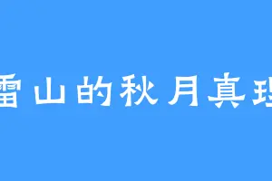 木雷山的秋月真理亚