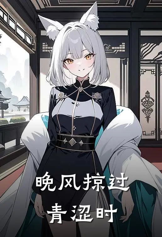 晚风掠过青涩时江晨曦沈言希完结好看小说_最新章节列表晚风掠过青涩时(江晨曦沈言希)