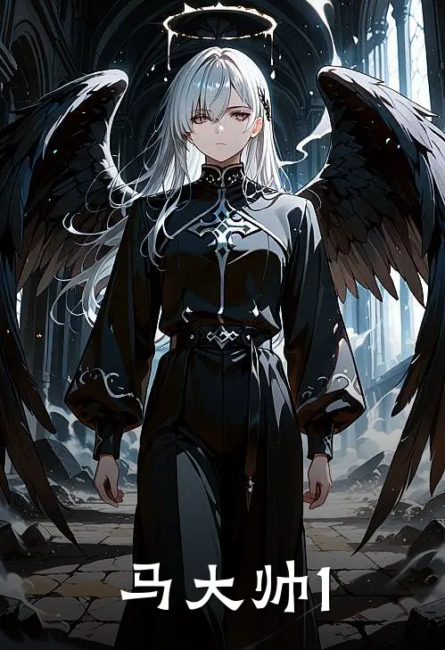 马大帅余富贵《马大帅1》最新章节阅读_(马大帅1)全章节免费在线阅读